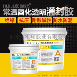 匯巨膠粘372 透明守護(hù)，為電子產(chǎn)品的灌注密封與封裝保護(hù)提供可靠解決方案