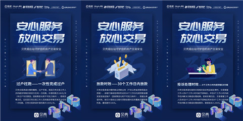 貝殼找房315專題 凝聚你我力量，共筑房產交易安全防線