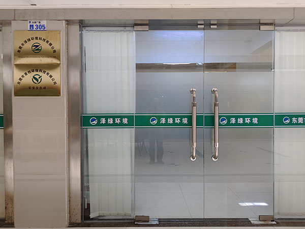 東莞市澤綠環境科技 專注環保設備研發，領跑廢氣處理與環保創新